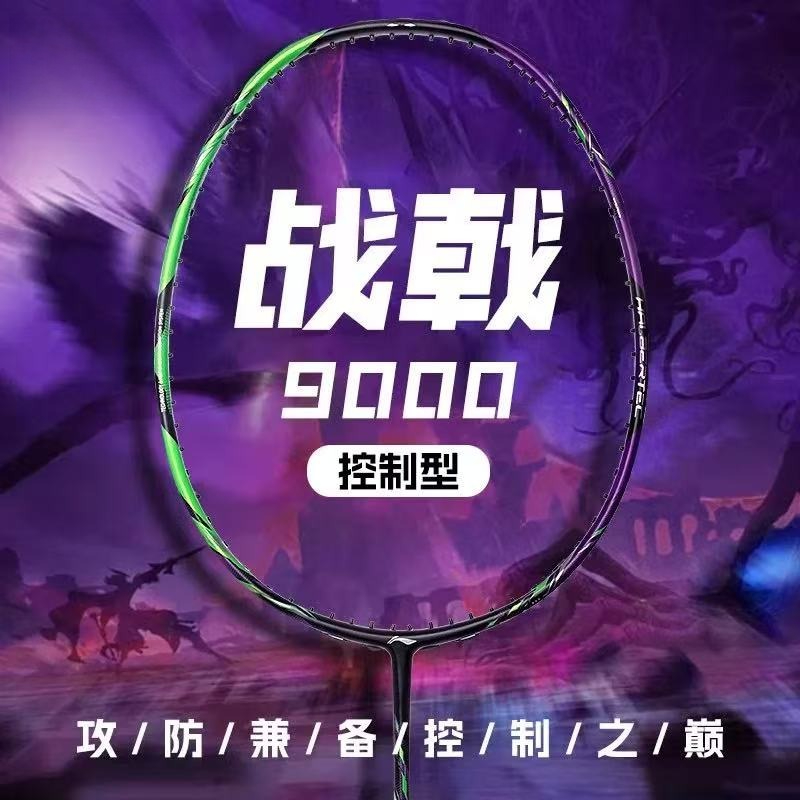 Badminton Event - 新しい裏地-HALBERTEC ZhanJi 9000 プロフェッショナルコントロールバドミントンラケットフルカーボンファイバー競争ラケットライン付き