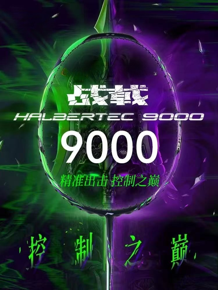 新しい裏地-HALBERTEC ZhanJi 9000 プロ - Badminton Event のレビューと価格